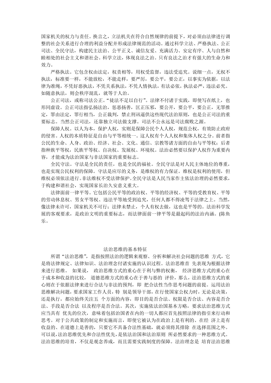 法治思维资料_第2页