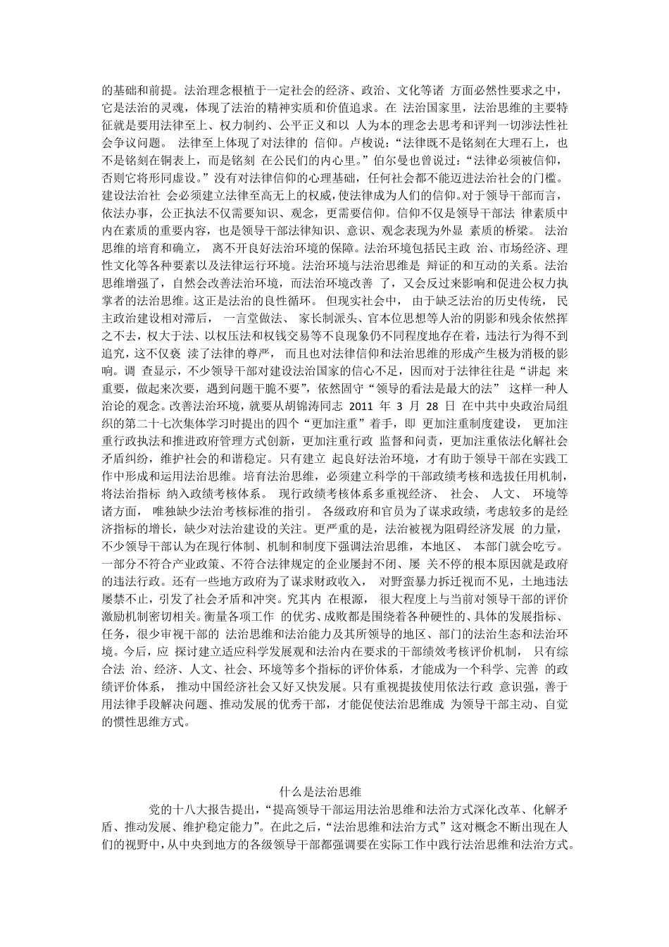 法治思维资料_第3页