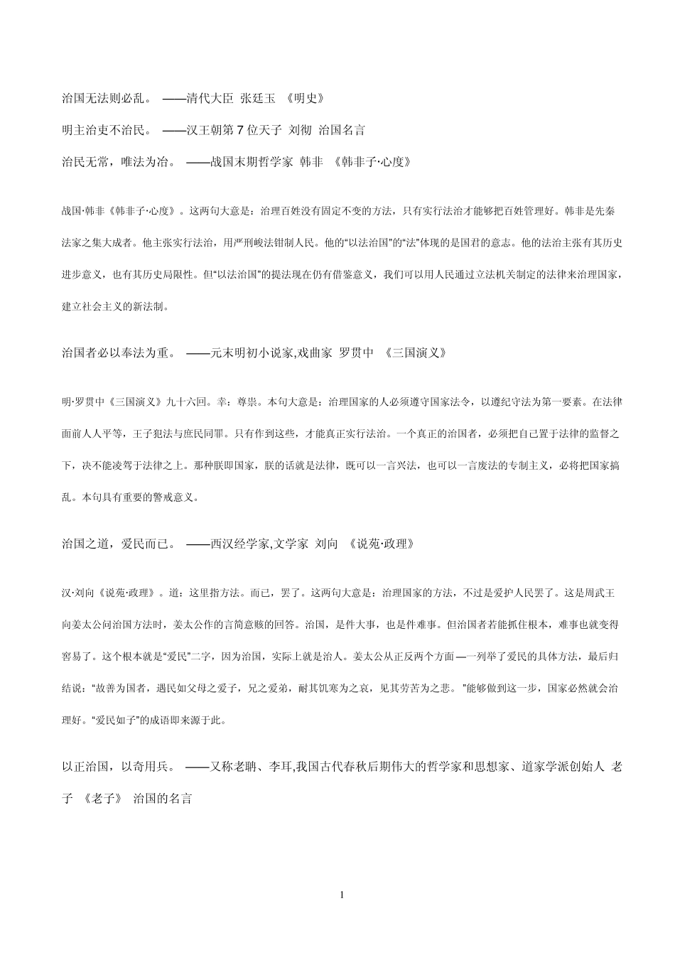 法治德治名言_第1页