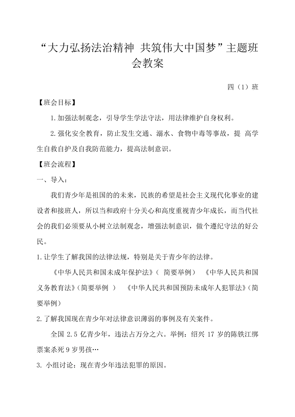 法治教育主题班会_第1页