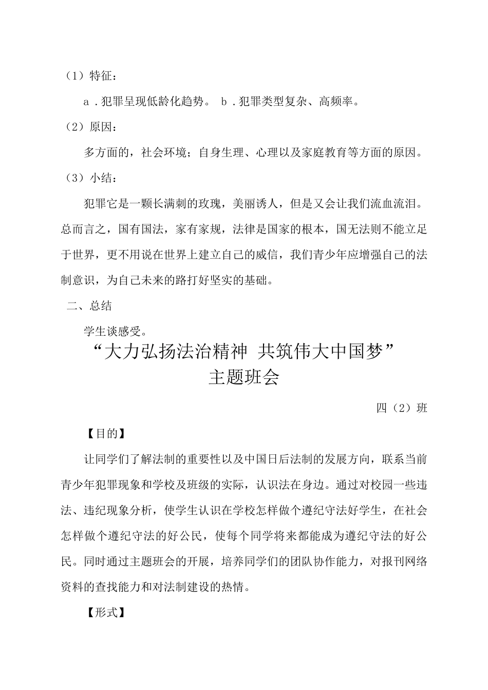 法治教育主题班会_第2页