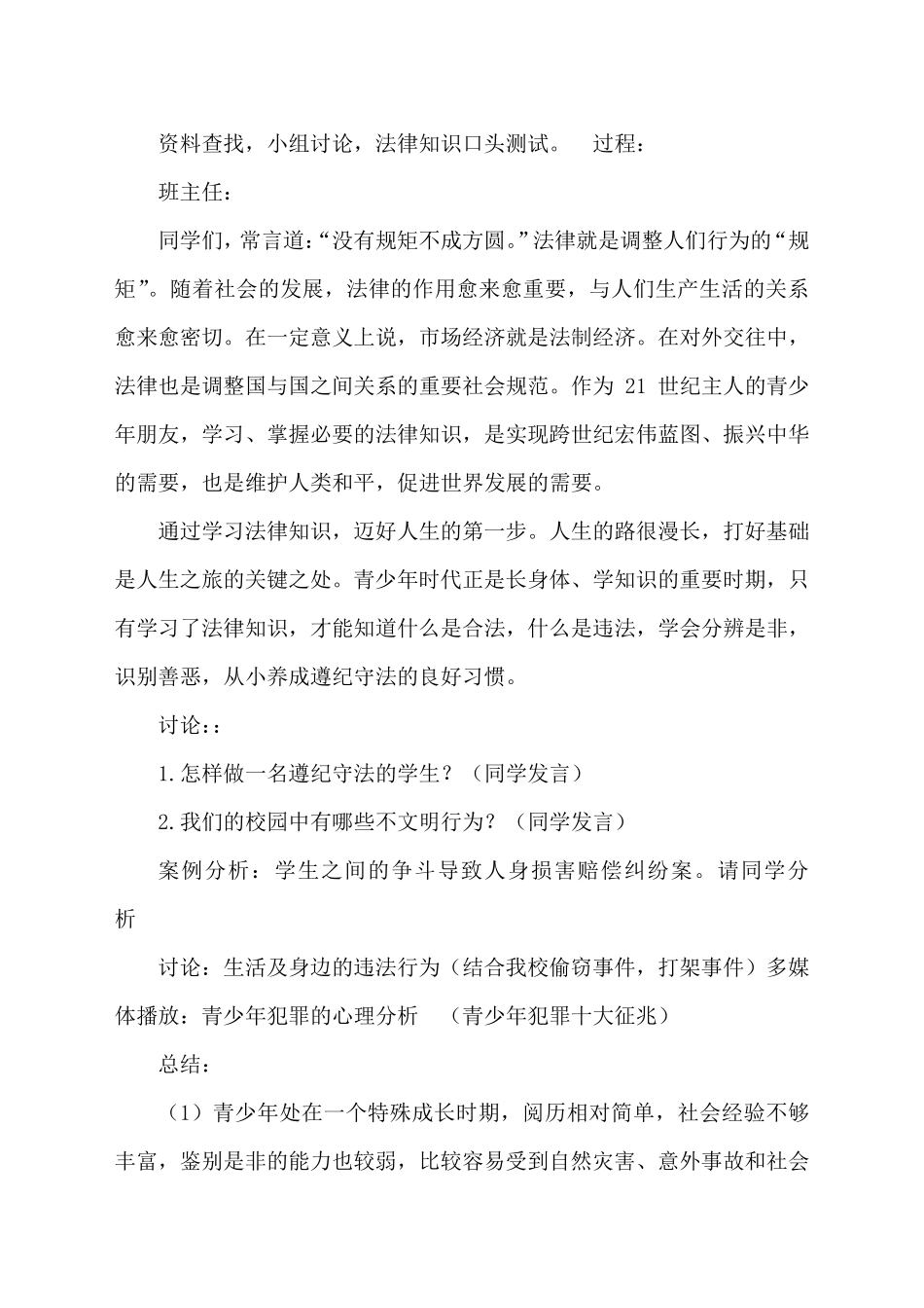 法治教育主题班会_第3页