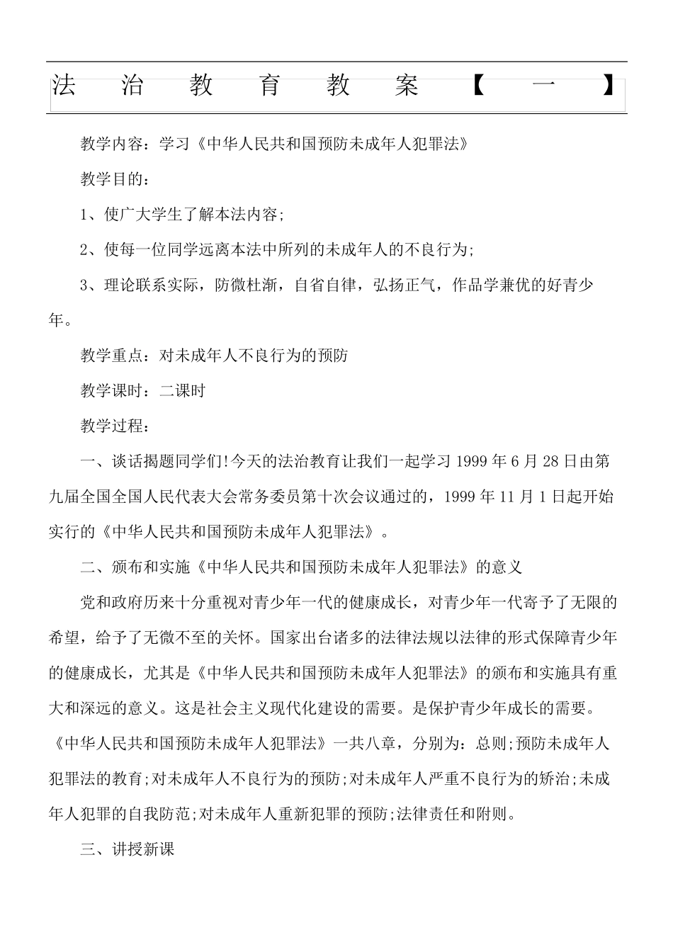 法治教育教案_第2页