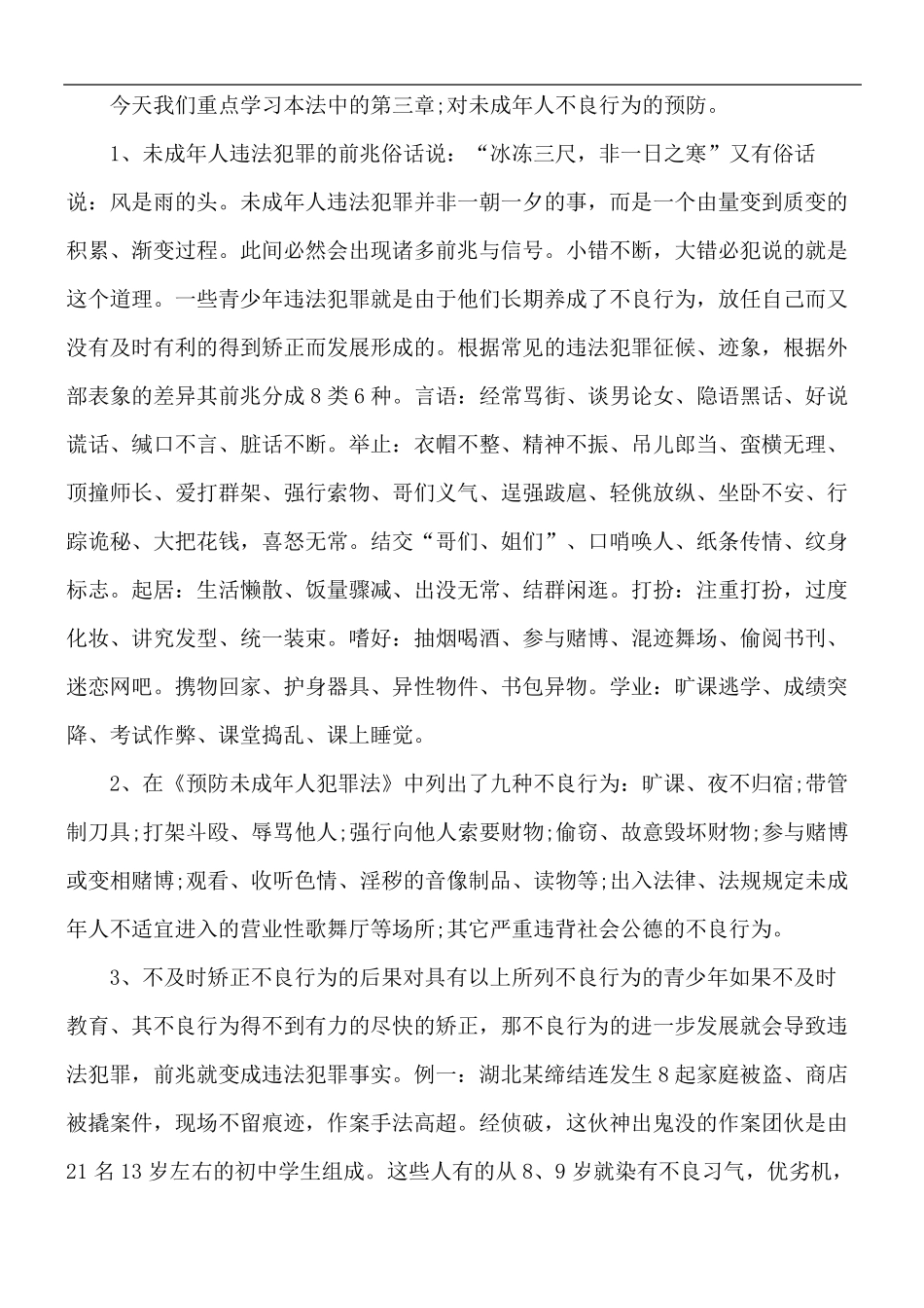 法治教育教案_第3页