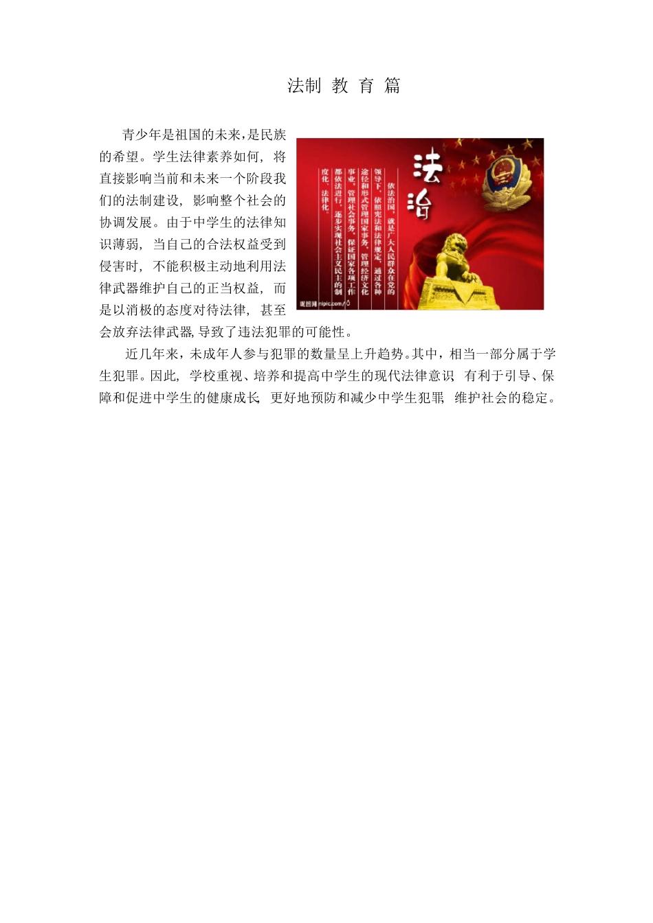 法治教育校本教材_第2页