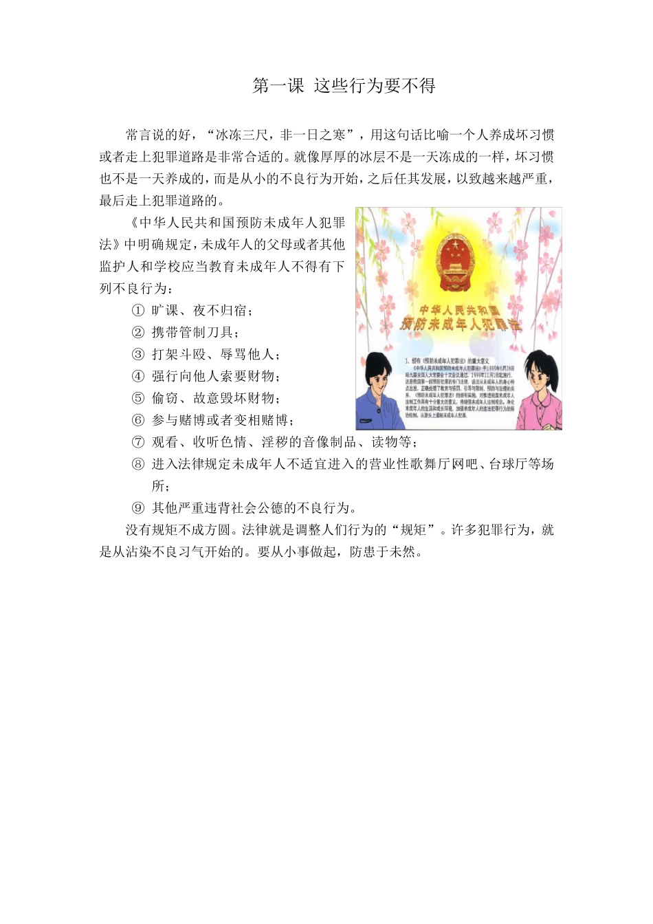 法治教育校本教材_第3页