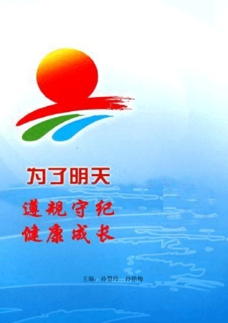 法治教育校本教材