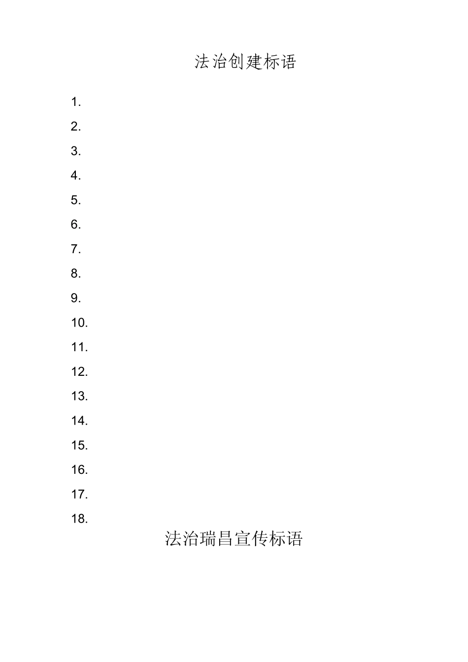 法治文化标语_第1页