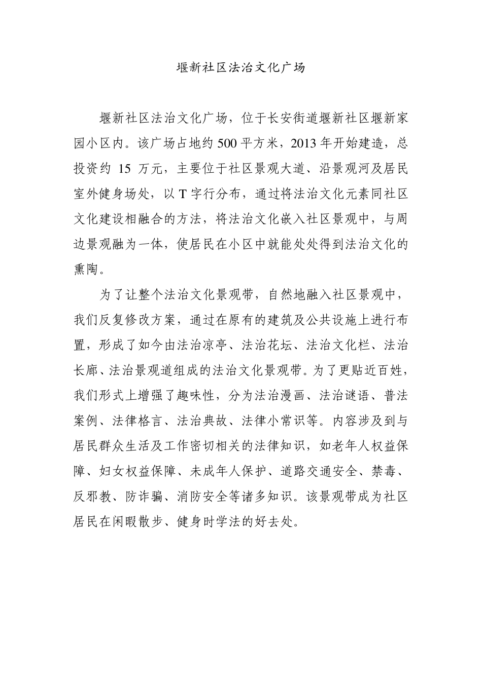 法治文化阵地_第2页