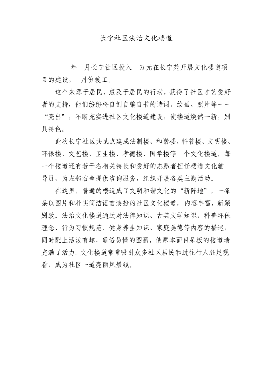 法治文化阵地_第3页