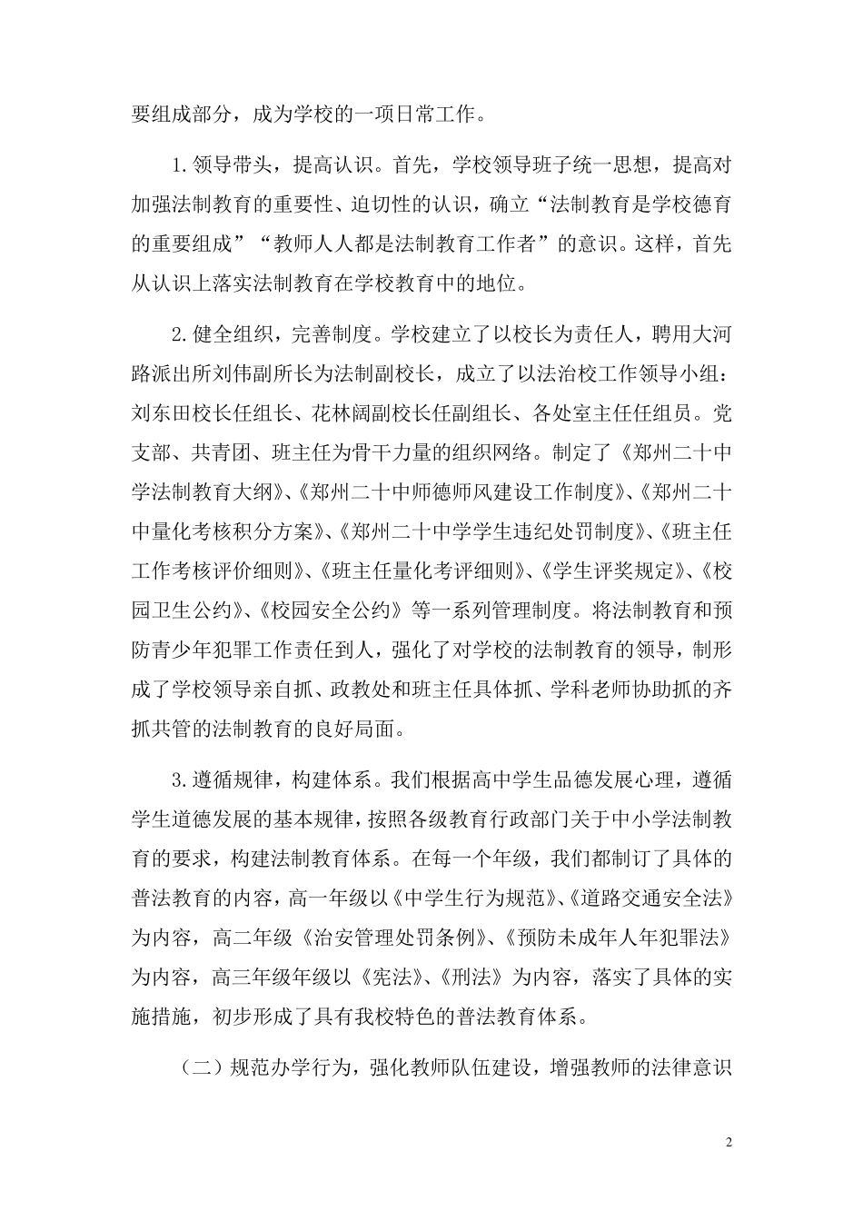 法治示范校申报材料_第2页