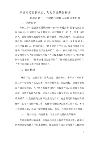 法治示范校申报材料