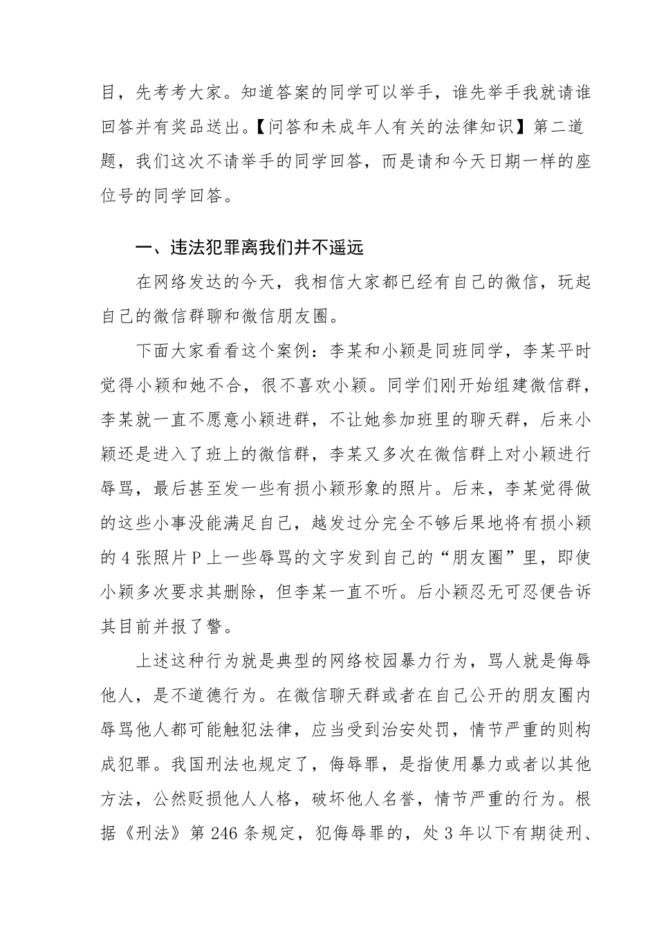 法治进校园讲稿_第2页