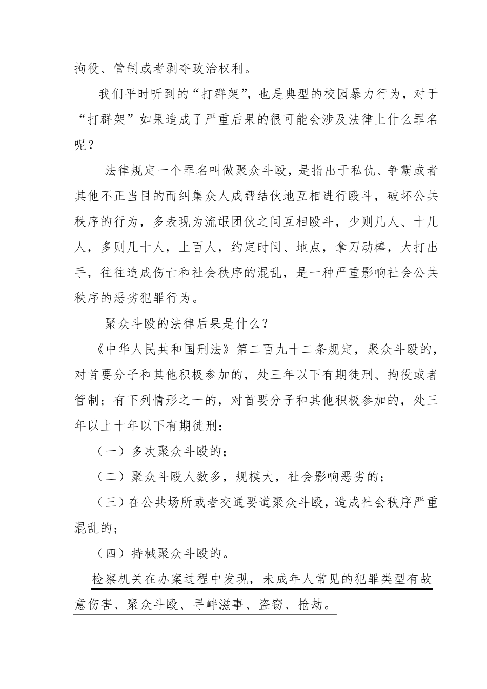 法治进校园讲稿_第3页