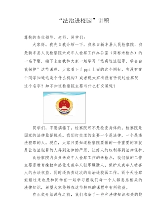 法治进校园讲稿