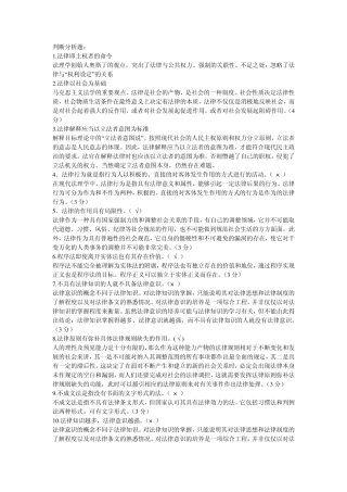 法理初阶主观题