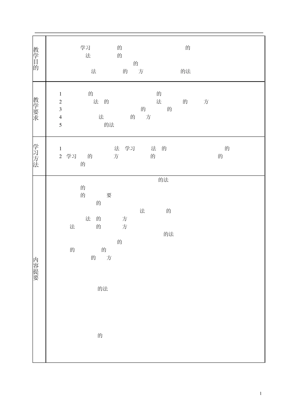 法理利益的法律调整_第1页