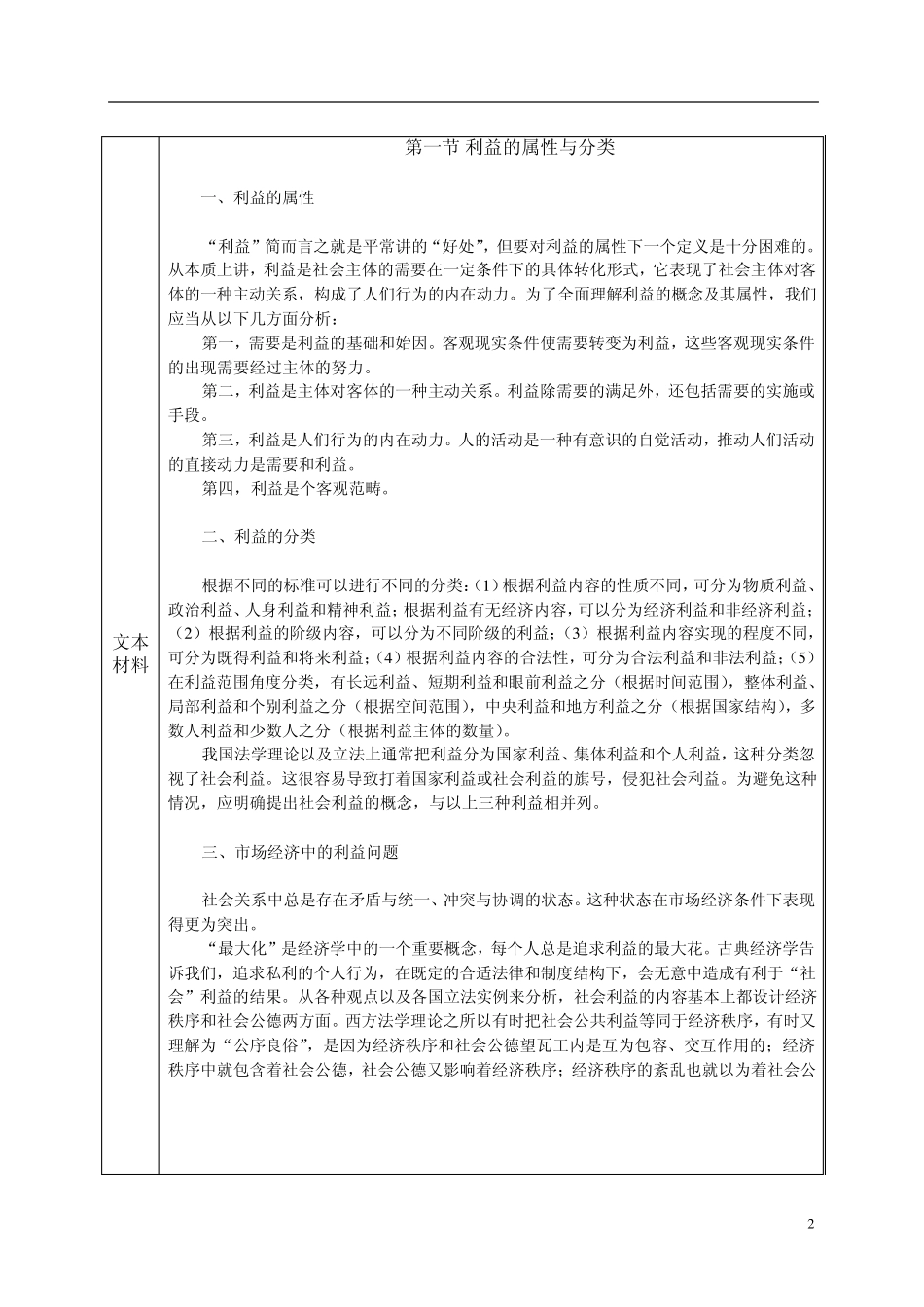 法理利益的法律调整_第2页