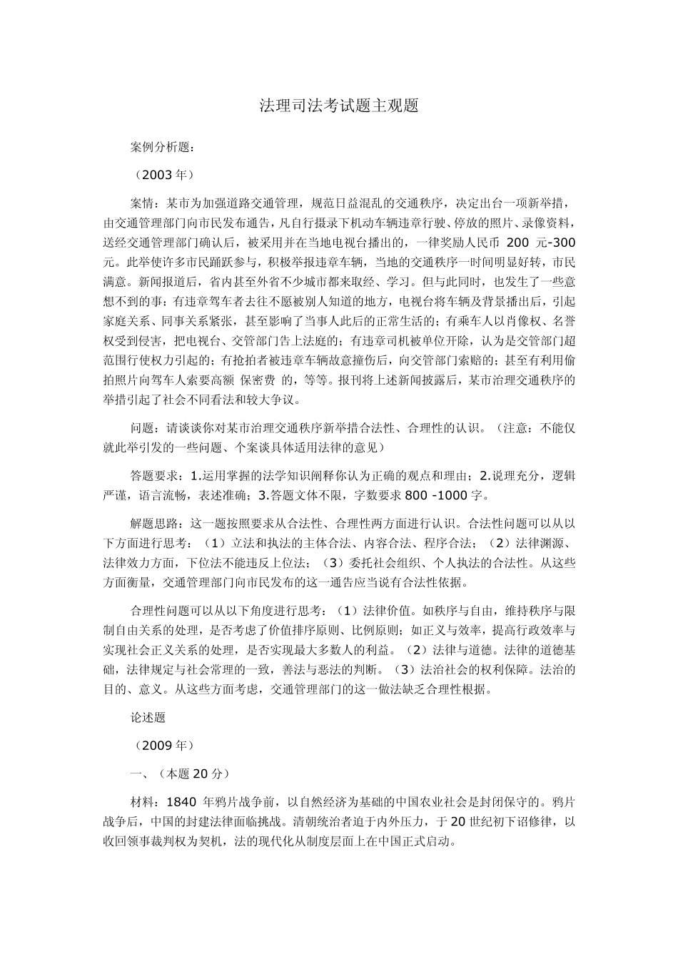 法理司法考试主观题_第1页