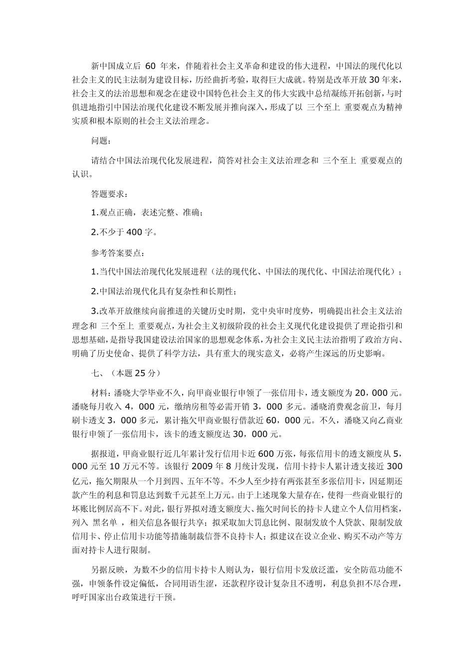 法理司法考试主观题_第2页