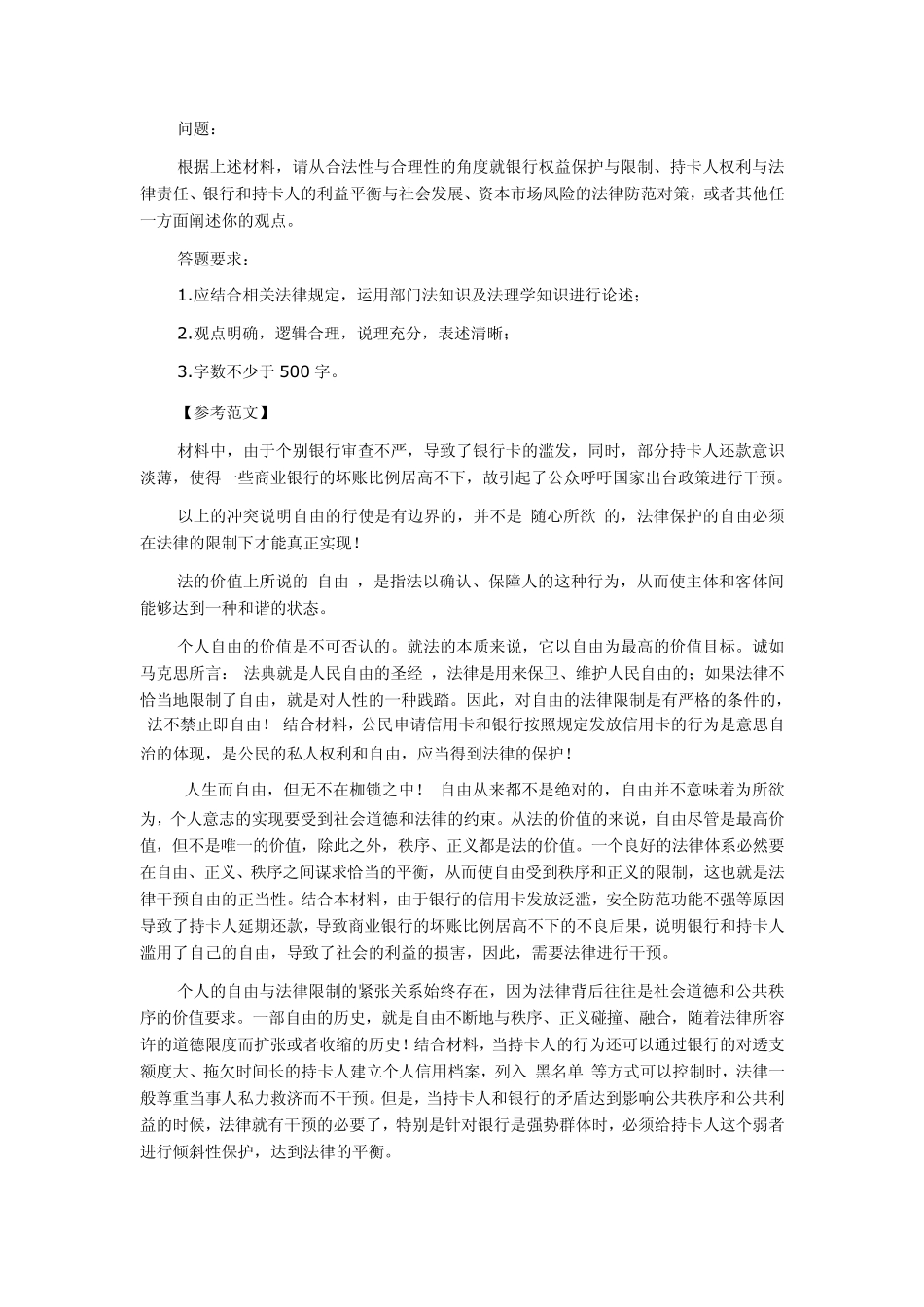 法理司法考试主观题_第3页