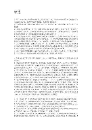 法理单选多选判断