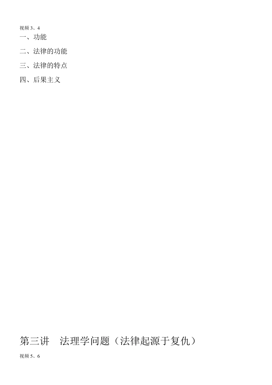 法理学(朱苏力)修正版_第3页