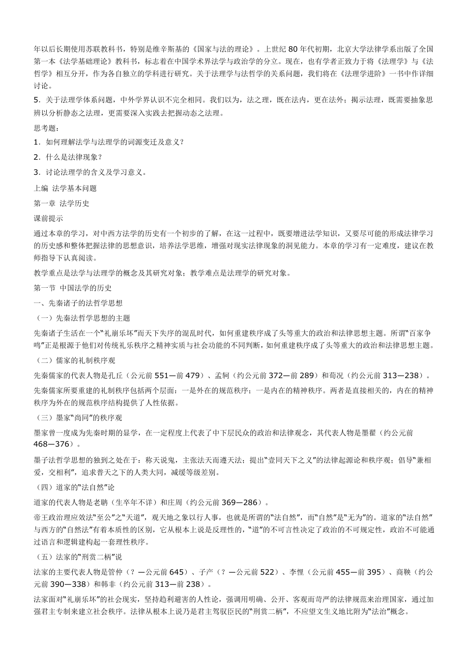 法理学(初阶)付子堂_第2页