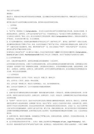 法理学(初阶)付子堂