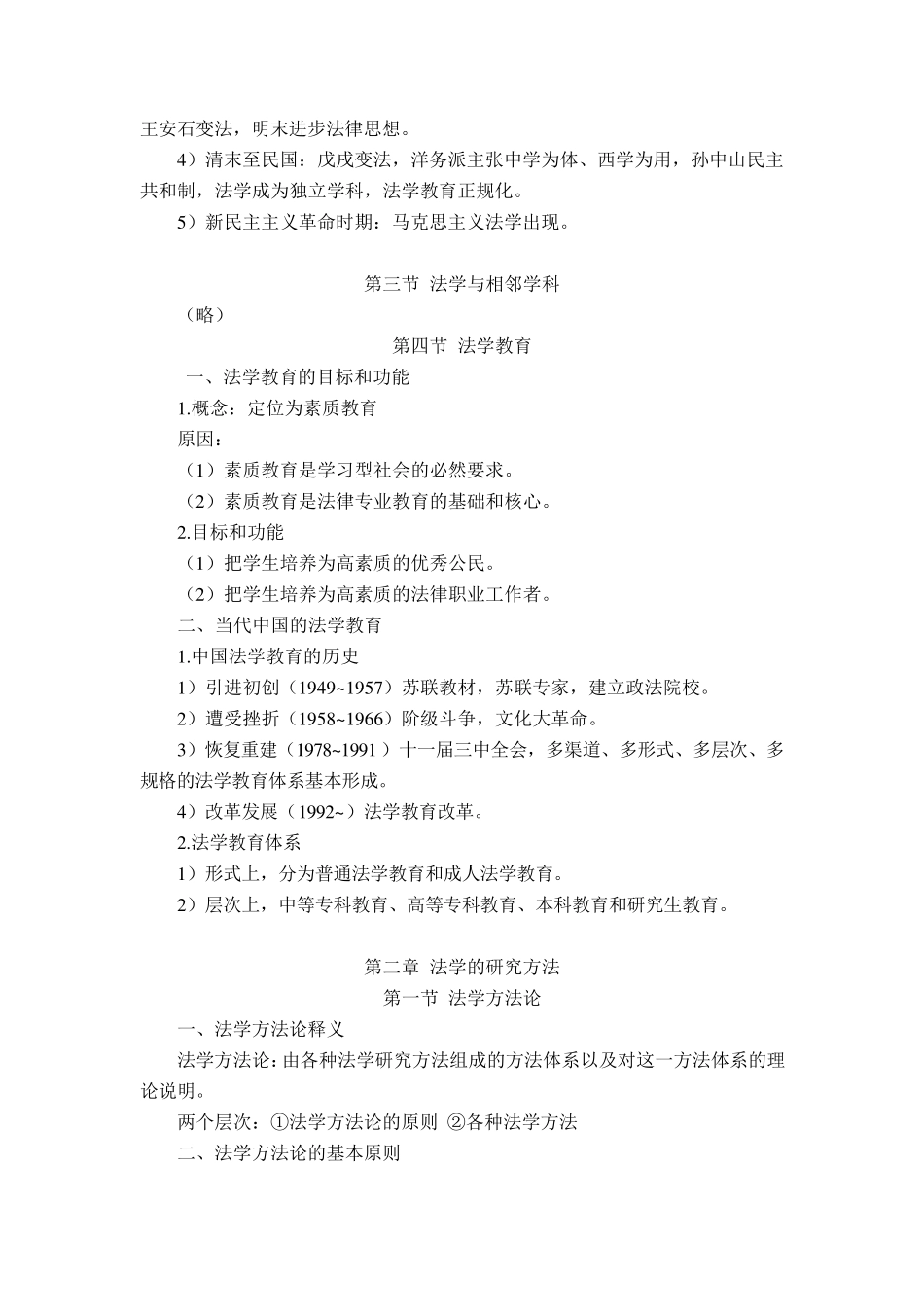 法理学(高等教育出版社)讲义_第2页
