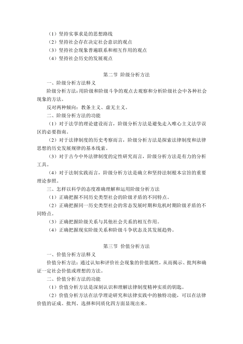 法理学(高等教育出版社)讲义_第3页