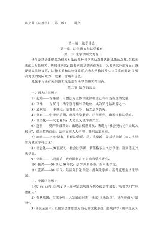 法理学(高等教育出版社)讲义