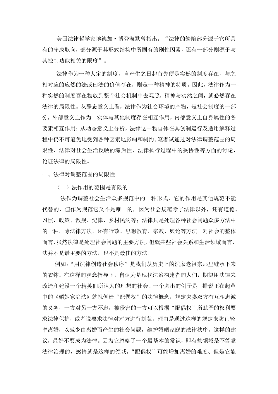法理学——结合实例来论证法律的局限性_第2页