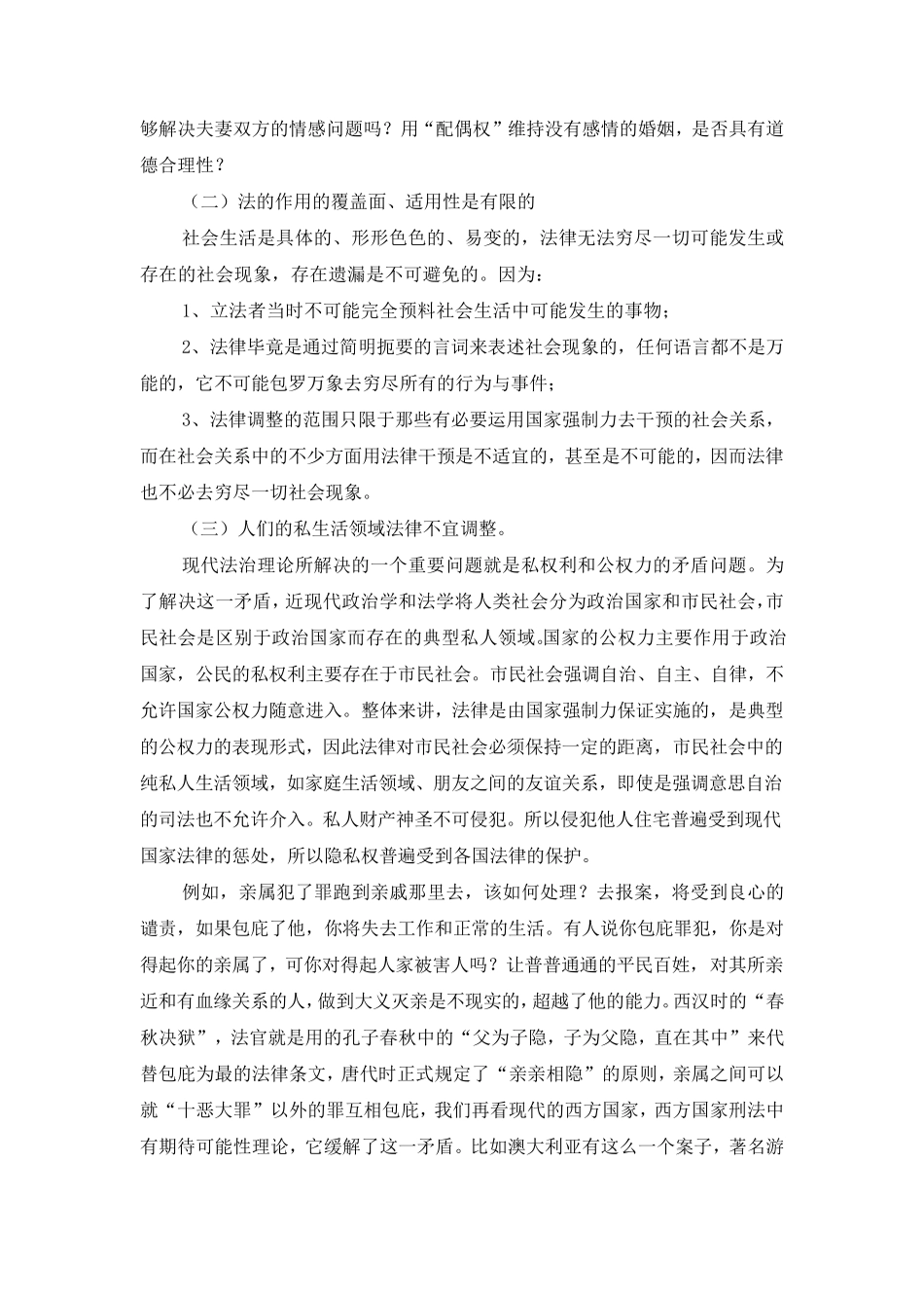 法理学——结合实例来论证法律的局限性_第3页