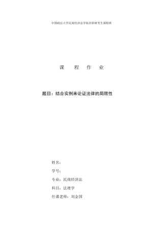 法理学——结合实例来论证法律的局限性