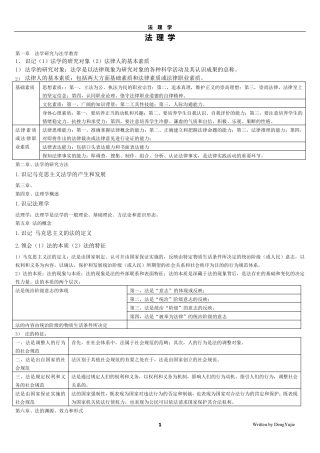 法理学专插本复习资料