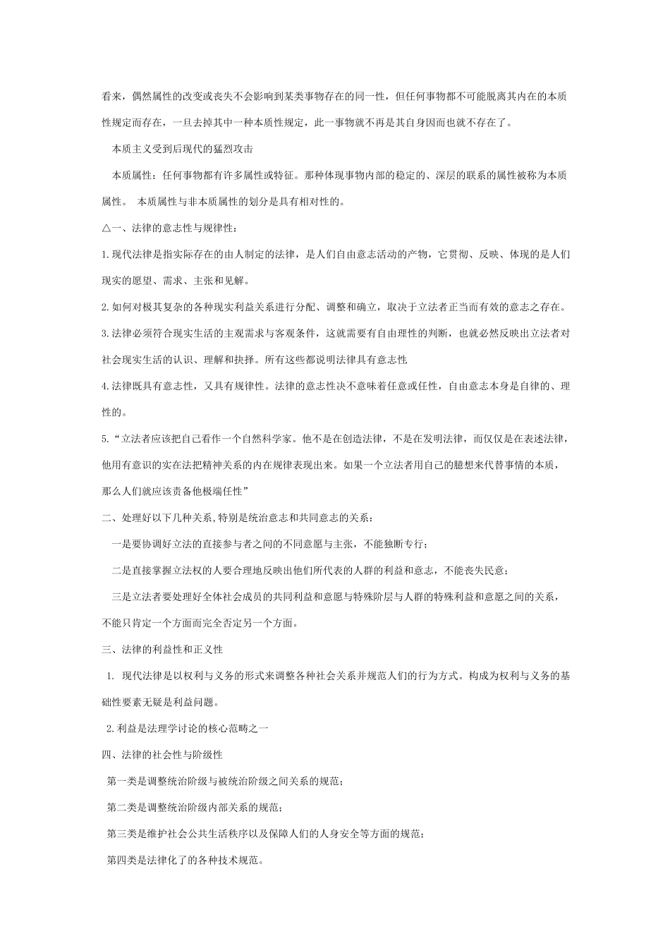 法理学主要内容_第3页