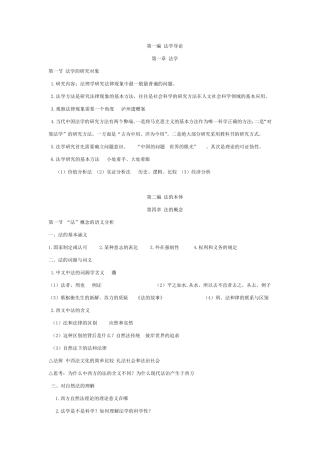 法理学主要内容