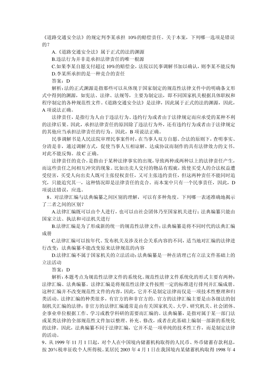 法理学习题一答案_第3页