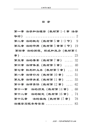 法理学习题(各章合并)