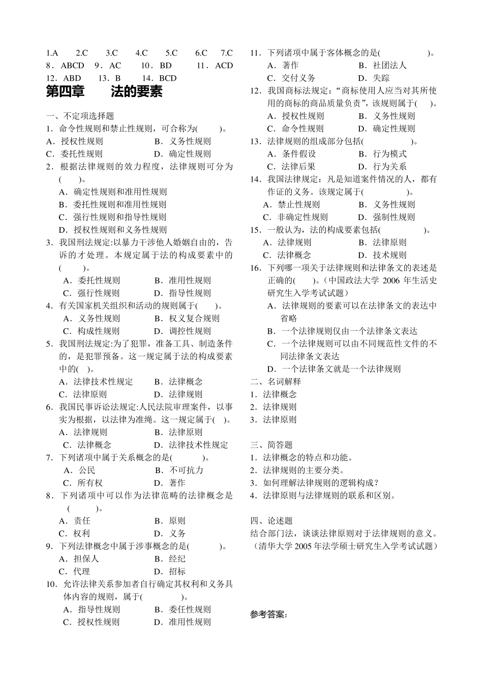 法理学习题库_第3页
