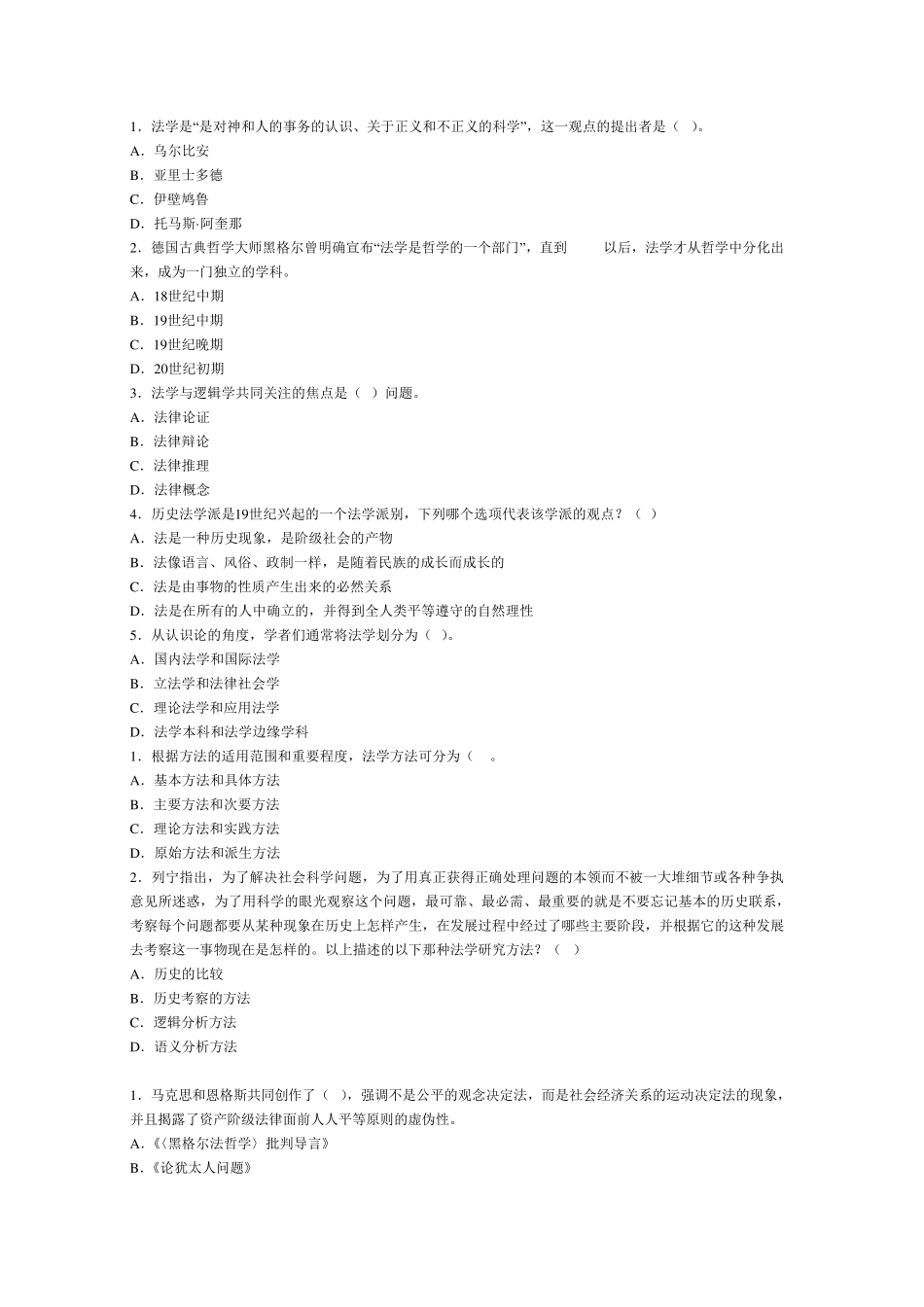 法理学单项选择题_第1页