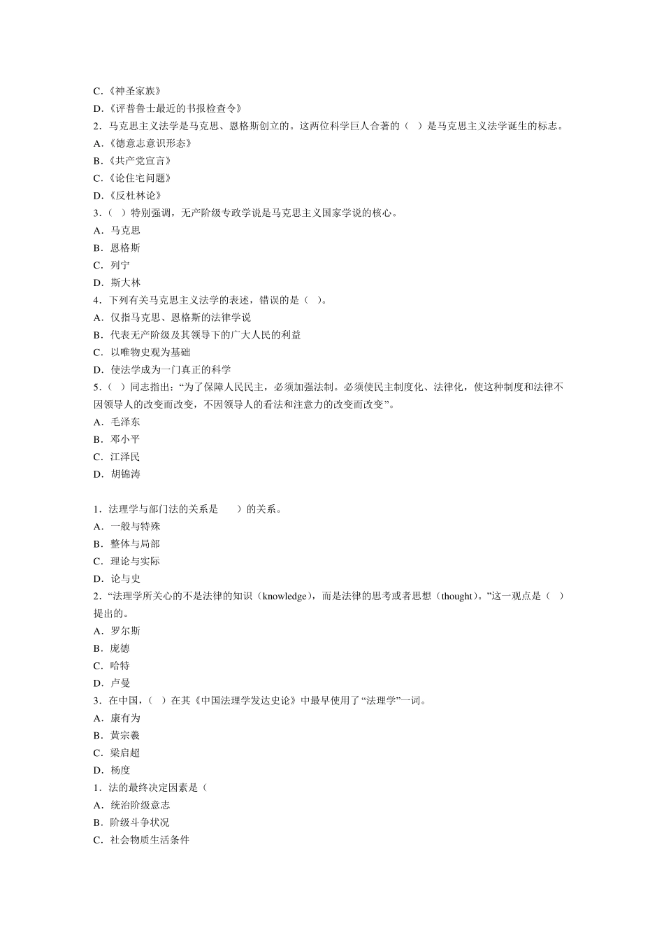 法理学单项选择题_第2页