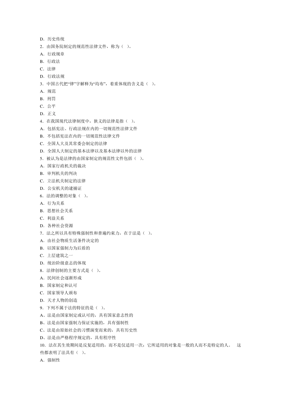法理学单项选择题_第3页