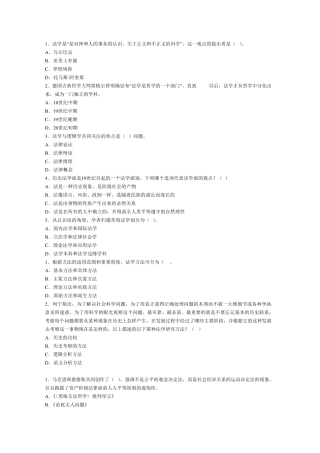 法理学单项选择题