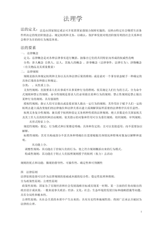 法理学南京大学法理学考研历年考点综合