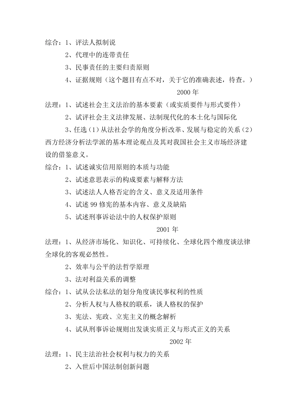 法理学博士入学试题_第2页