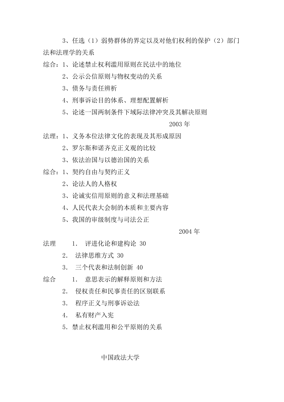 法理学博士入学试题_第3页