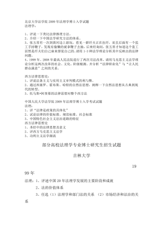 法理学博士入学试题