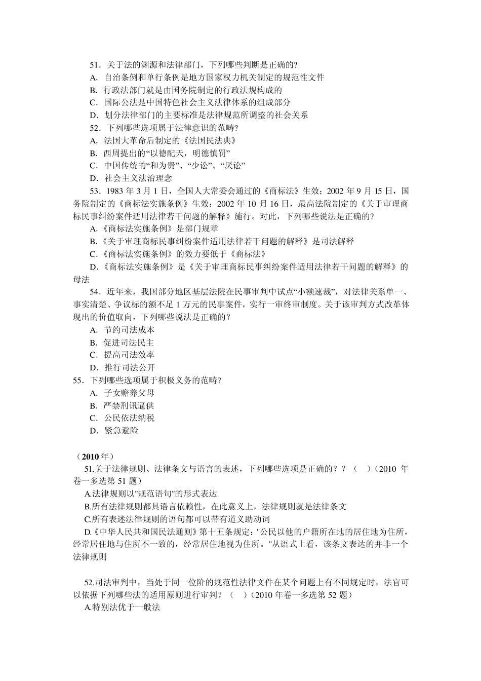 法理学历年真题多选及答案_第2页
